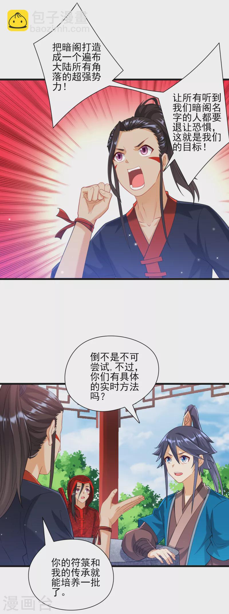 第244话 出发！-第244话