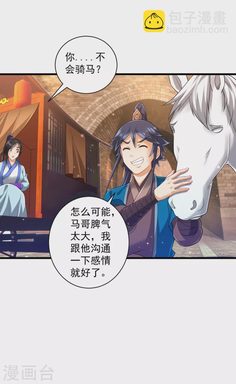 第244话 出发！-第244话