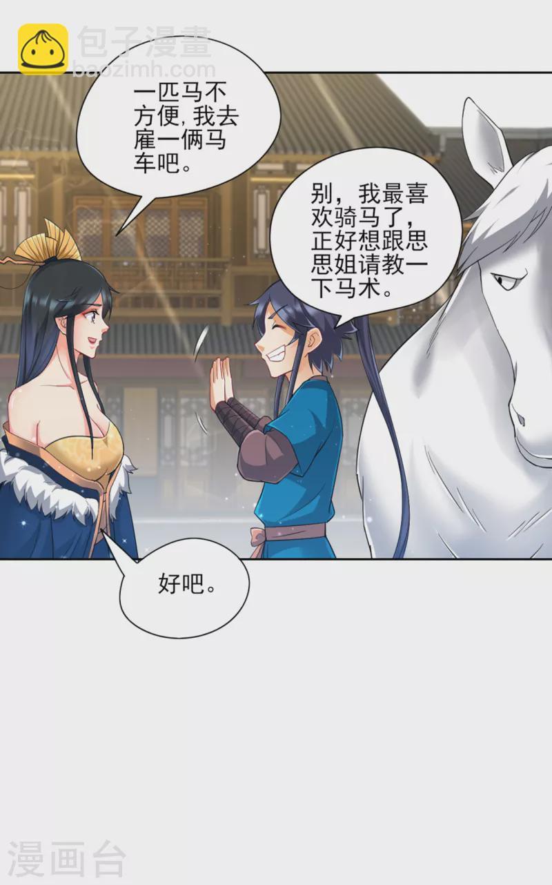 第244话 出发！-第244话