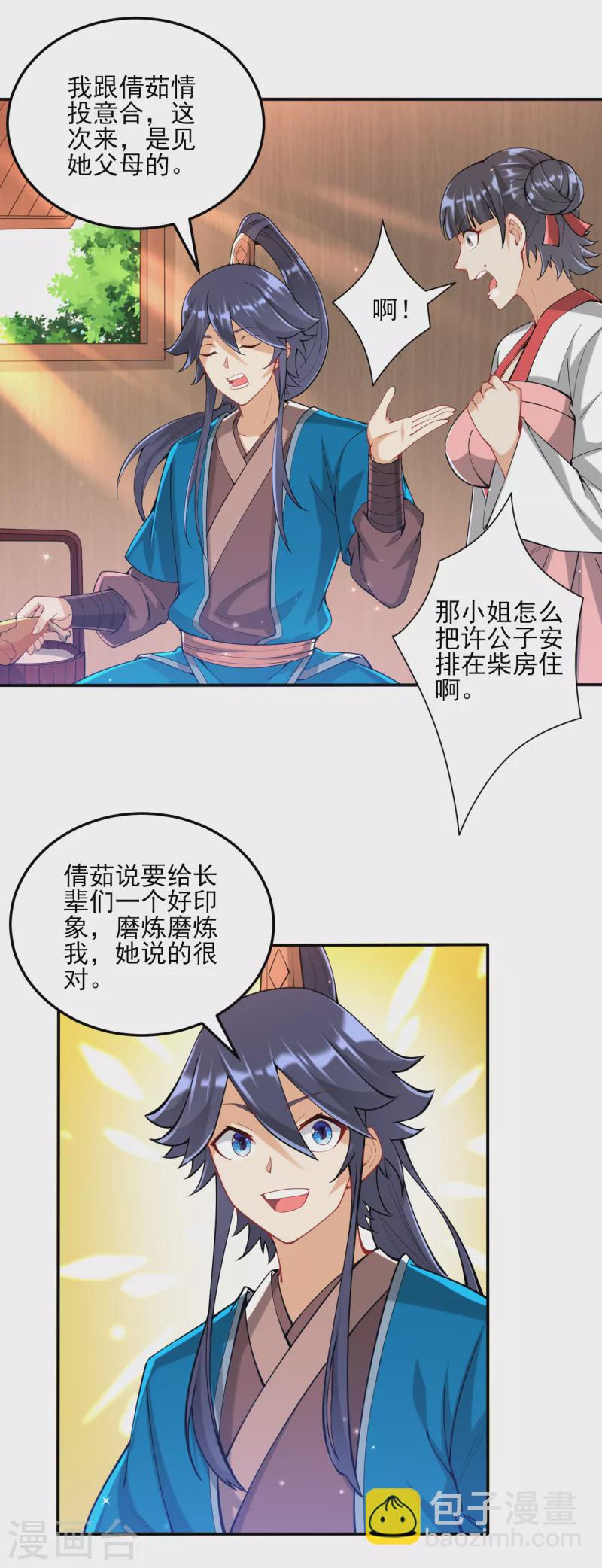 第246话 入住柳家-第246话