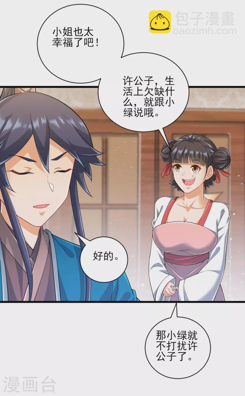 第246话 入住柳家-第246话
