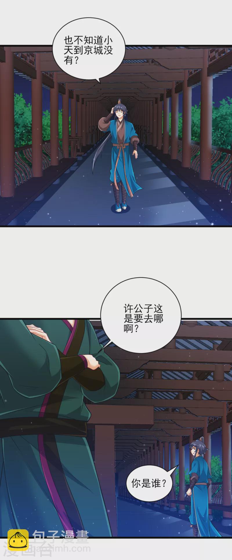 第246话 入住柳家-第246话