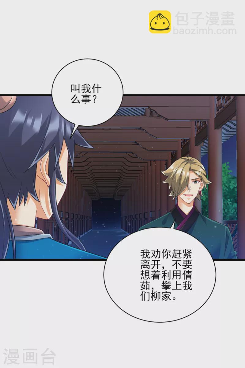 第246话 入住柳家-第246话