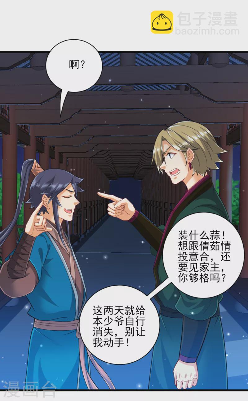 第246话 入住柳家-第246话