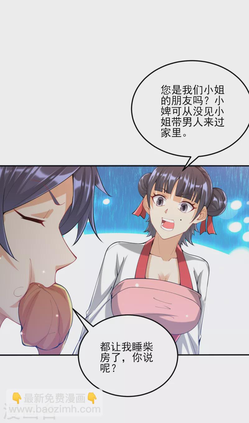 第246话 入住柳家-第246话
