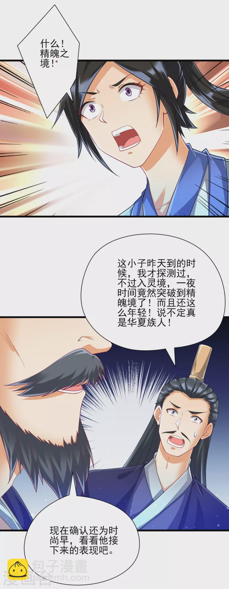 第248话 一招搞定！-第248话