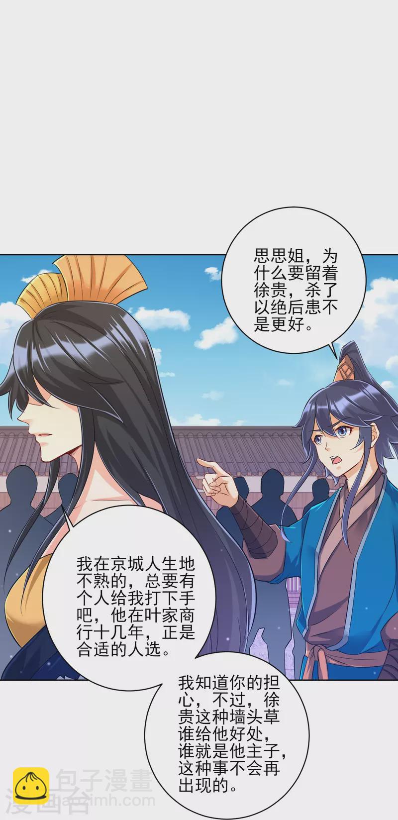 第250话 年会-第250话