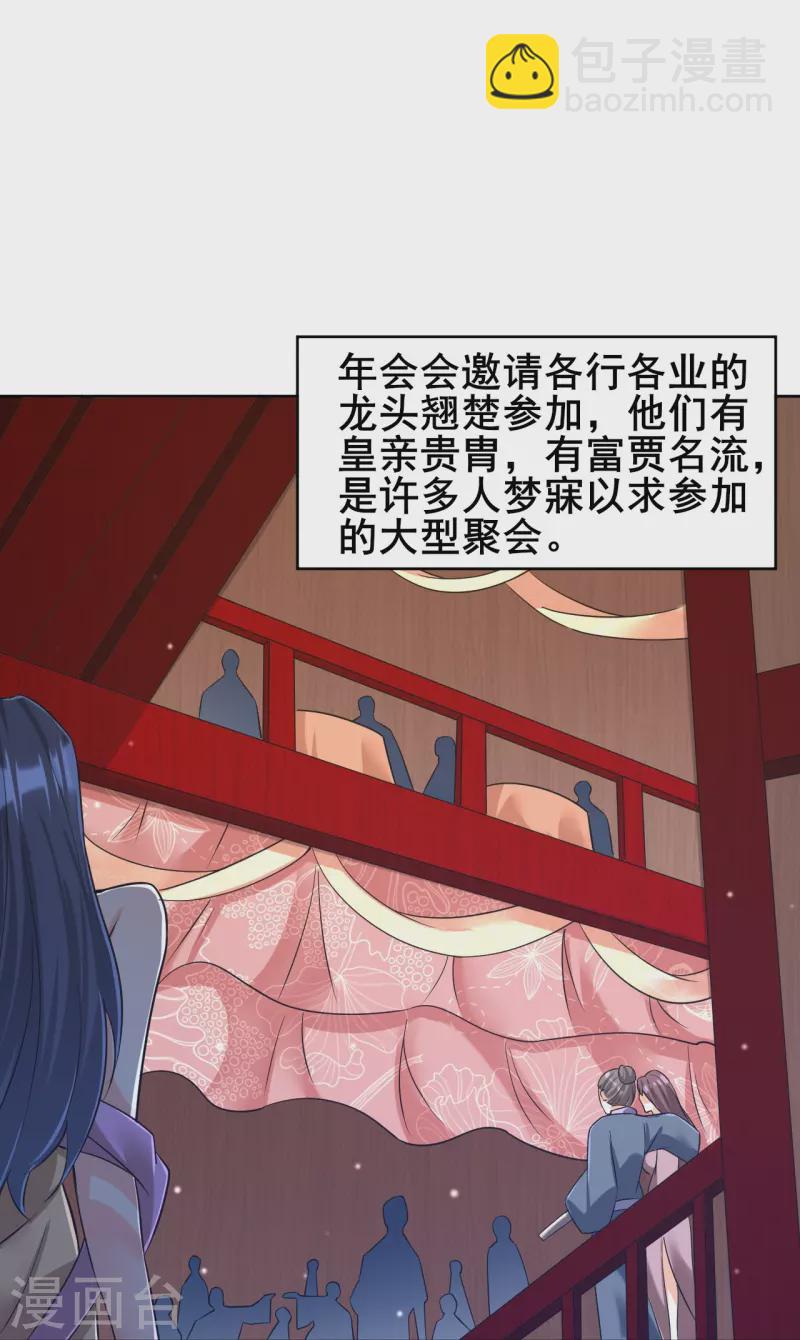 第250话 年会-第250话