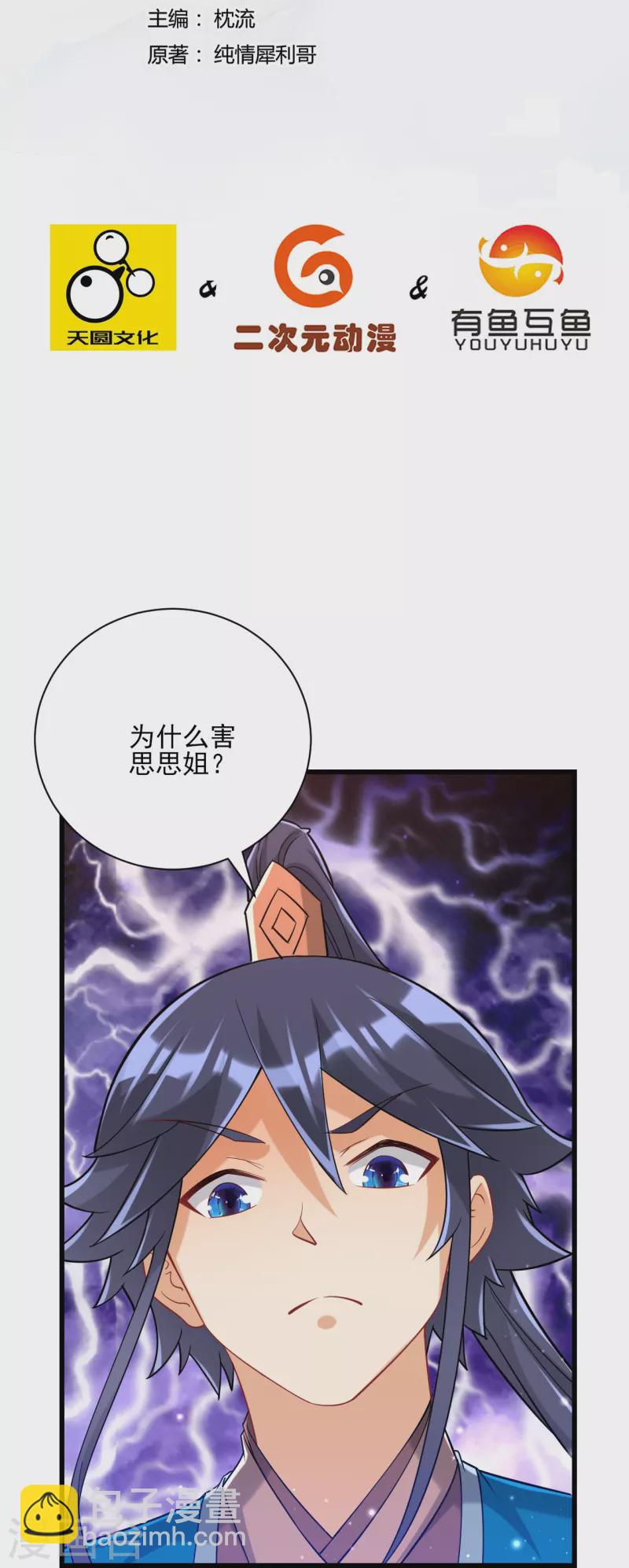 第250话 年会-第250话
