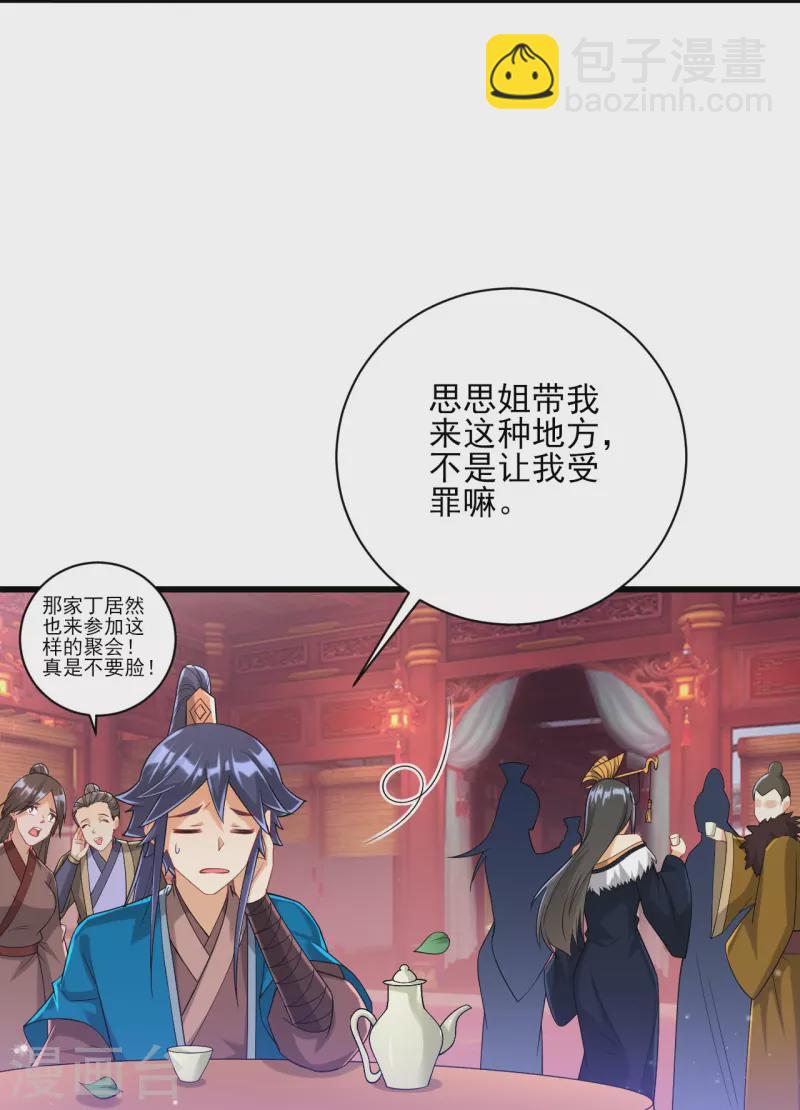 第250话 年会-第250话