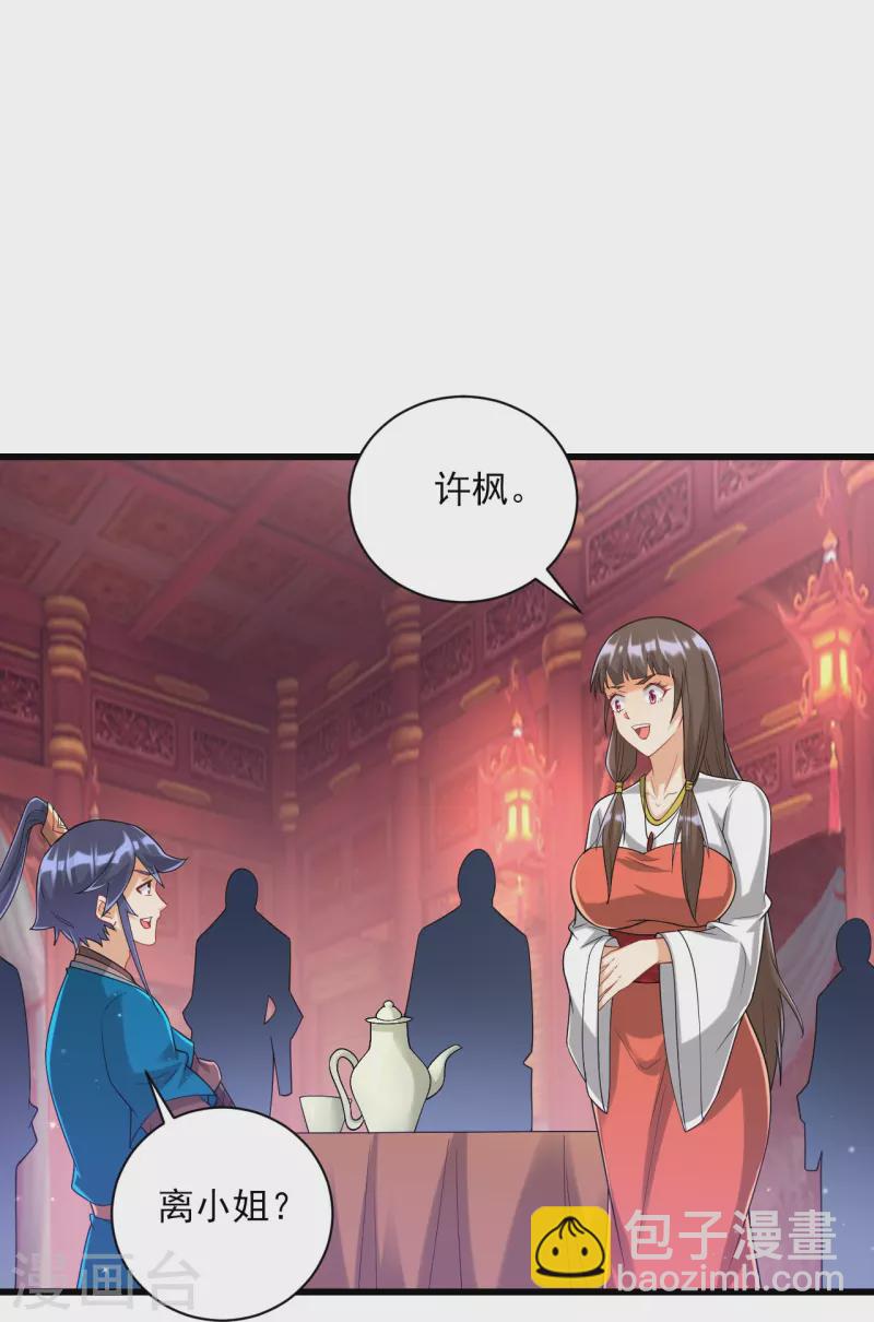 第250话 年会-第250话