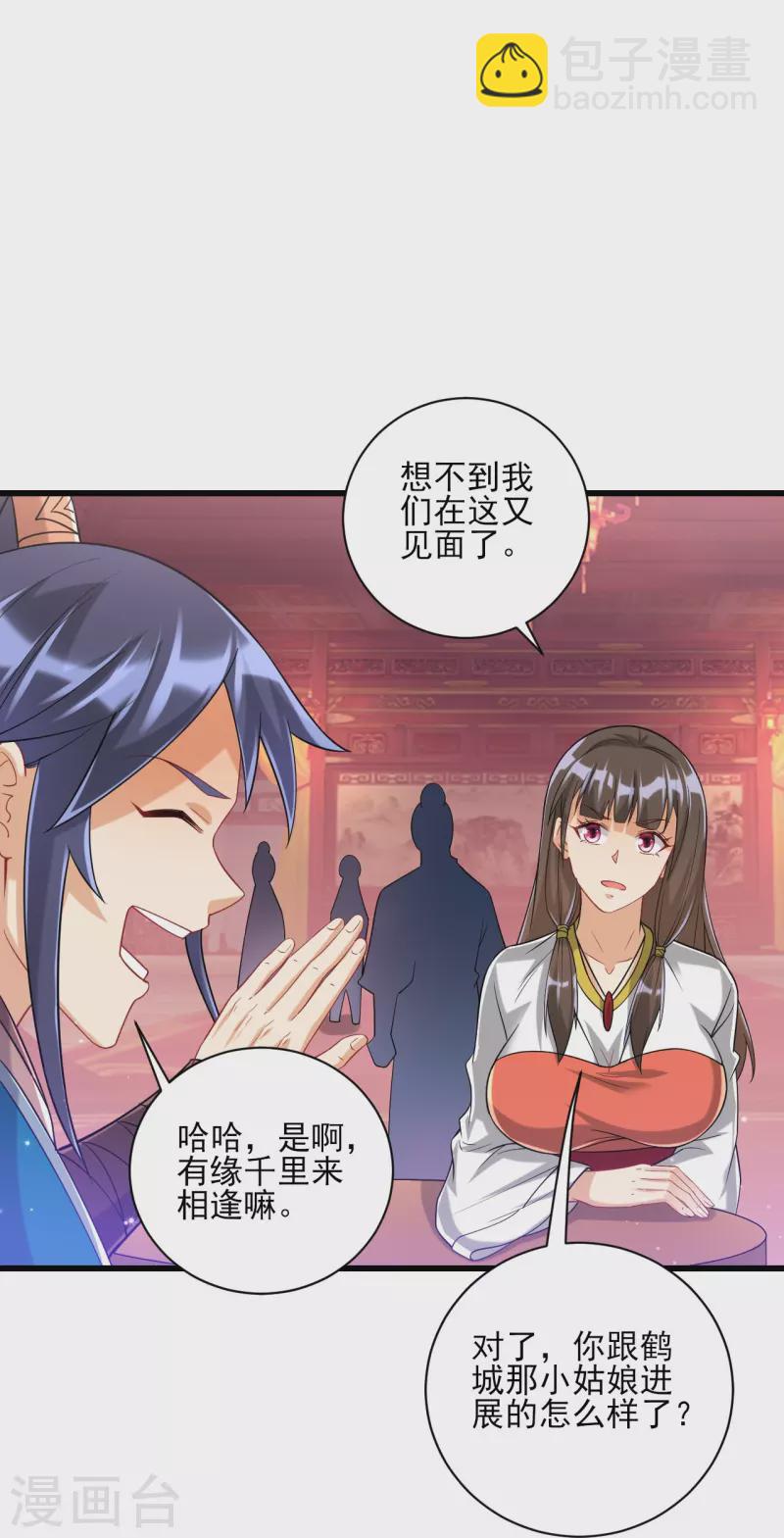 第250话 年会-第250话