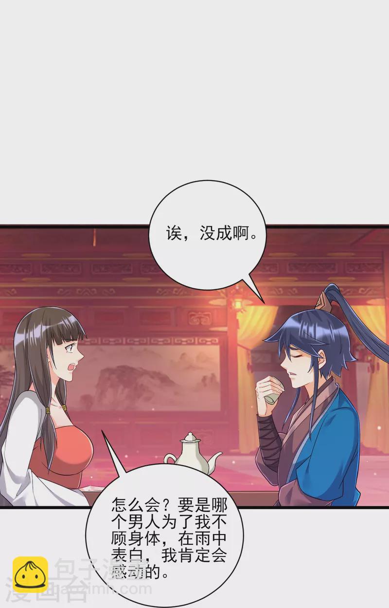 第250话 年会-第250话