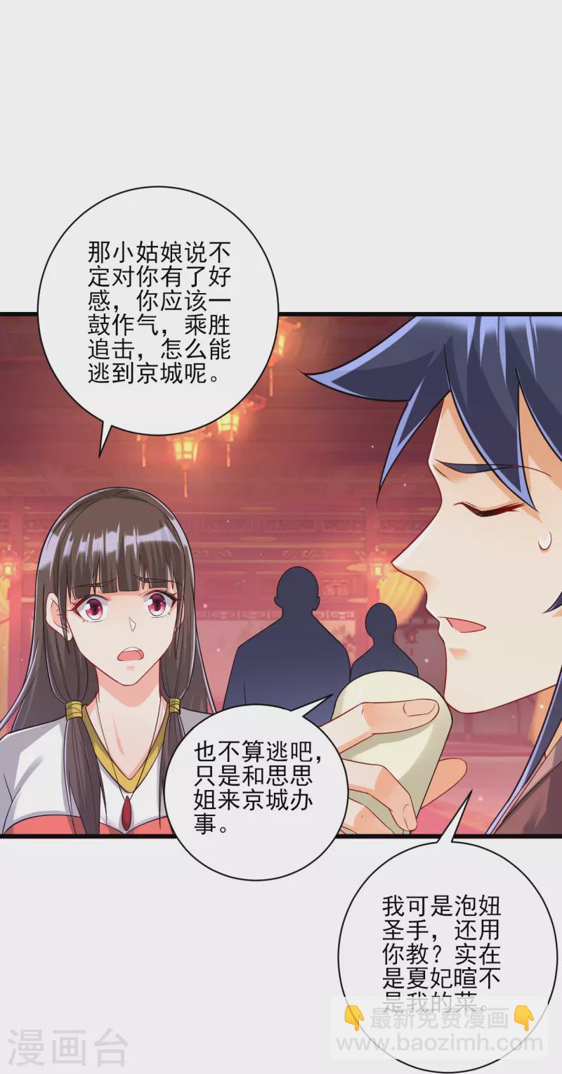第250话 年会-第250话