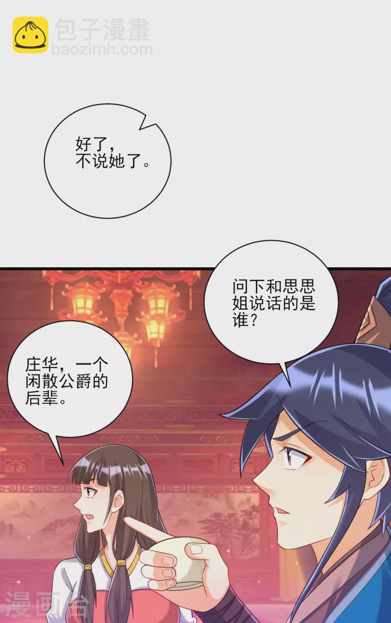第250话 年会-第250话