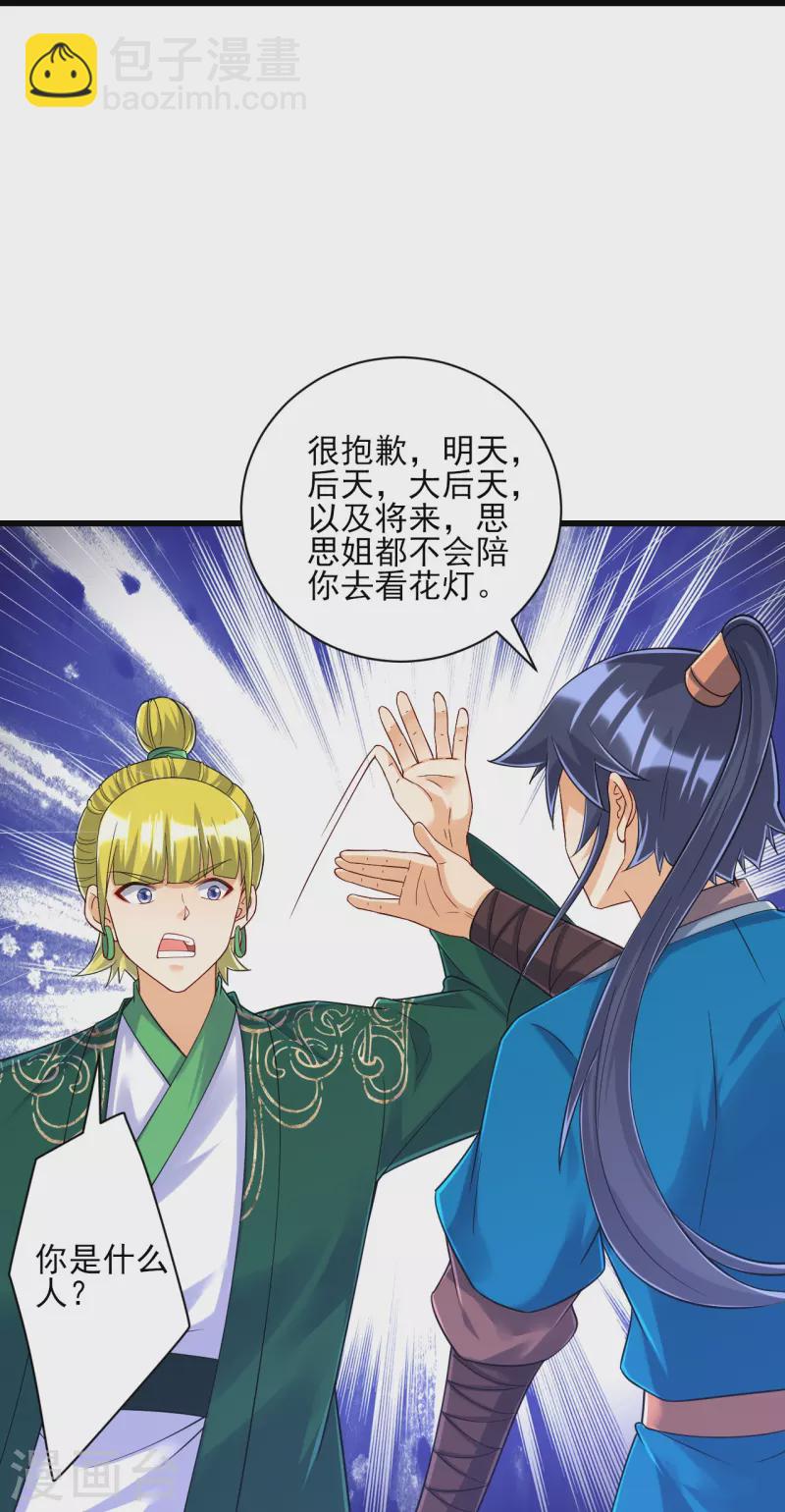 第250话 年会-第250话