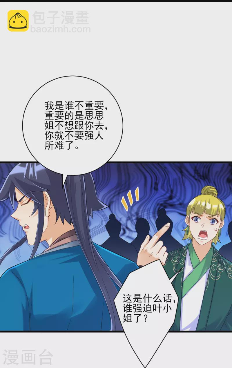第250话 年会-第250话