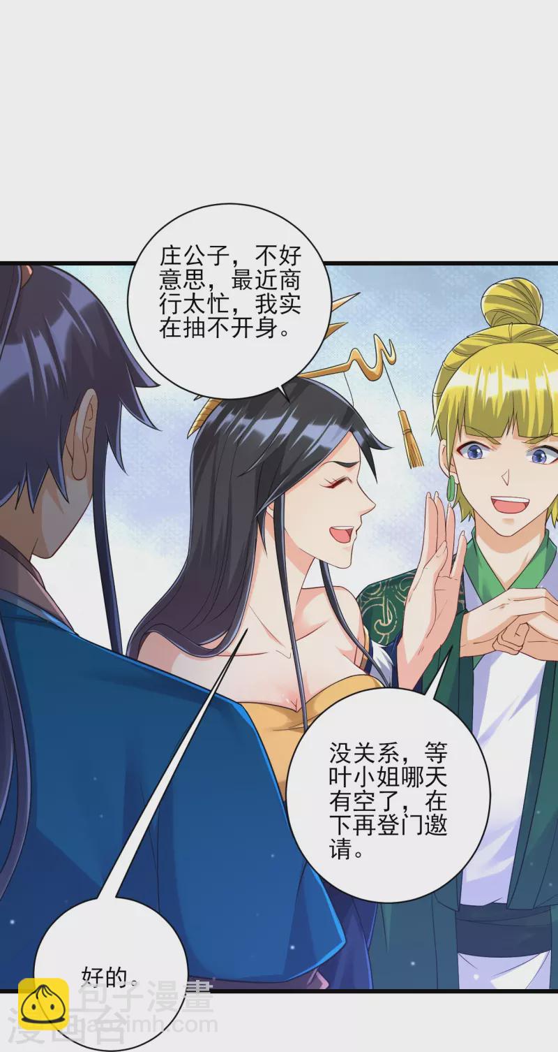 第250话 年会-第250话