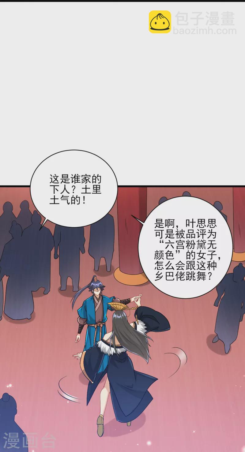 第250话 年会-第250话