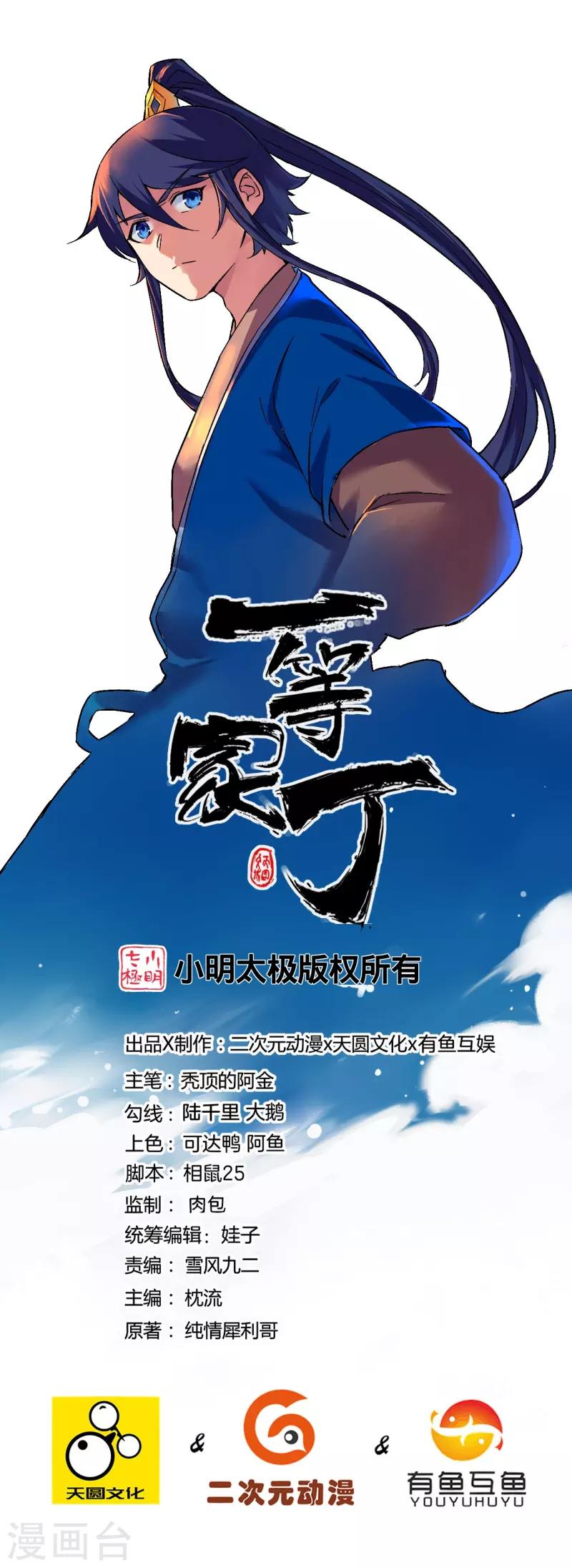 第254话 鸿门宴-第254话