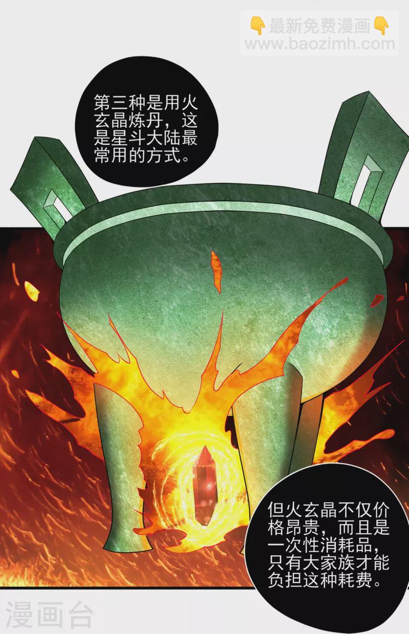 第254话 鸿门宴-第254话