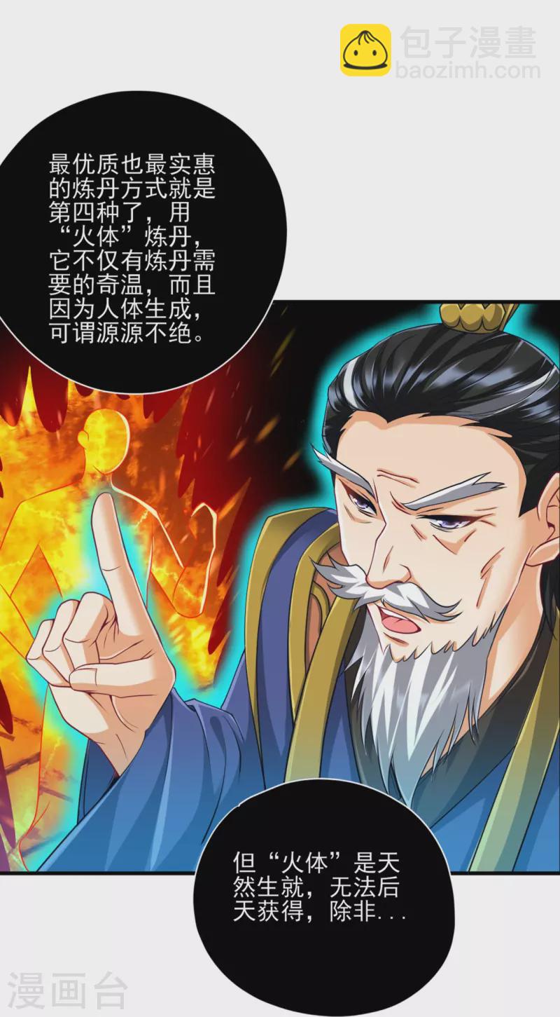第254话 鸿门宴-第254话