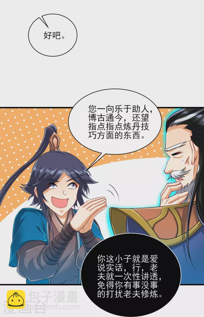 第254话 鸿门宴-第254话