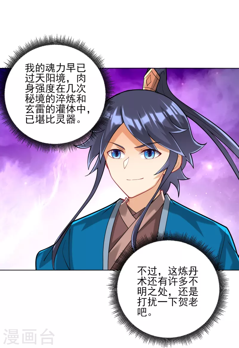 第254话 鸿门宴-第254话