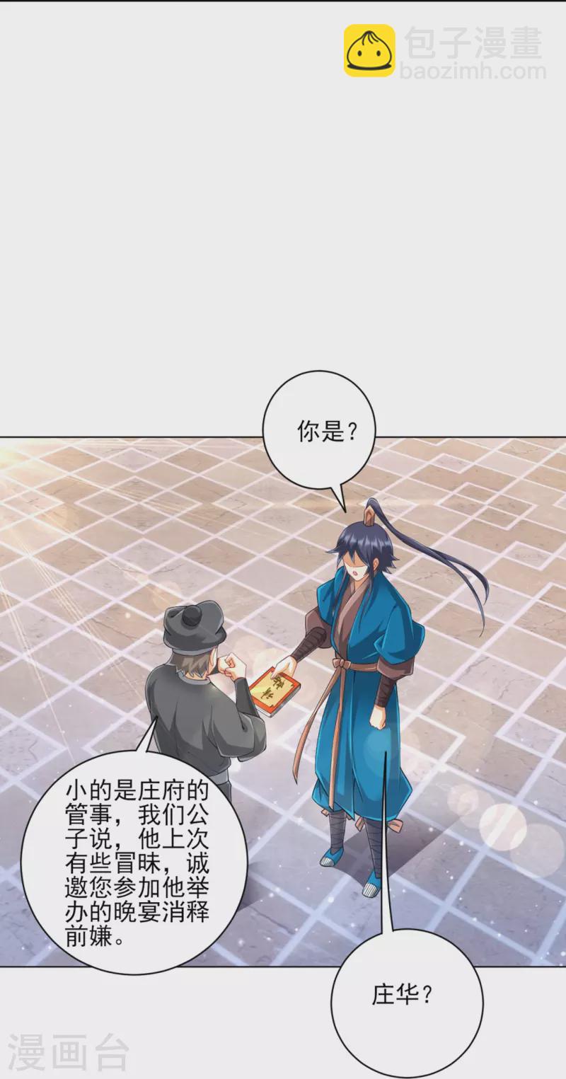 第254话 鸿门宴-第254话