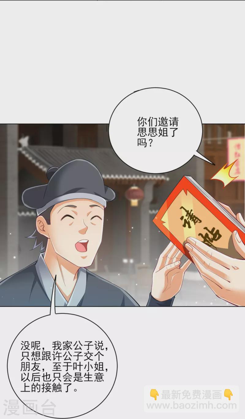 第254话 鸿门宴-第254话