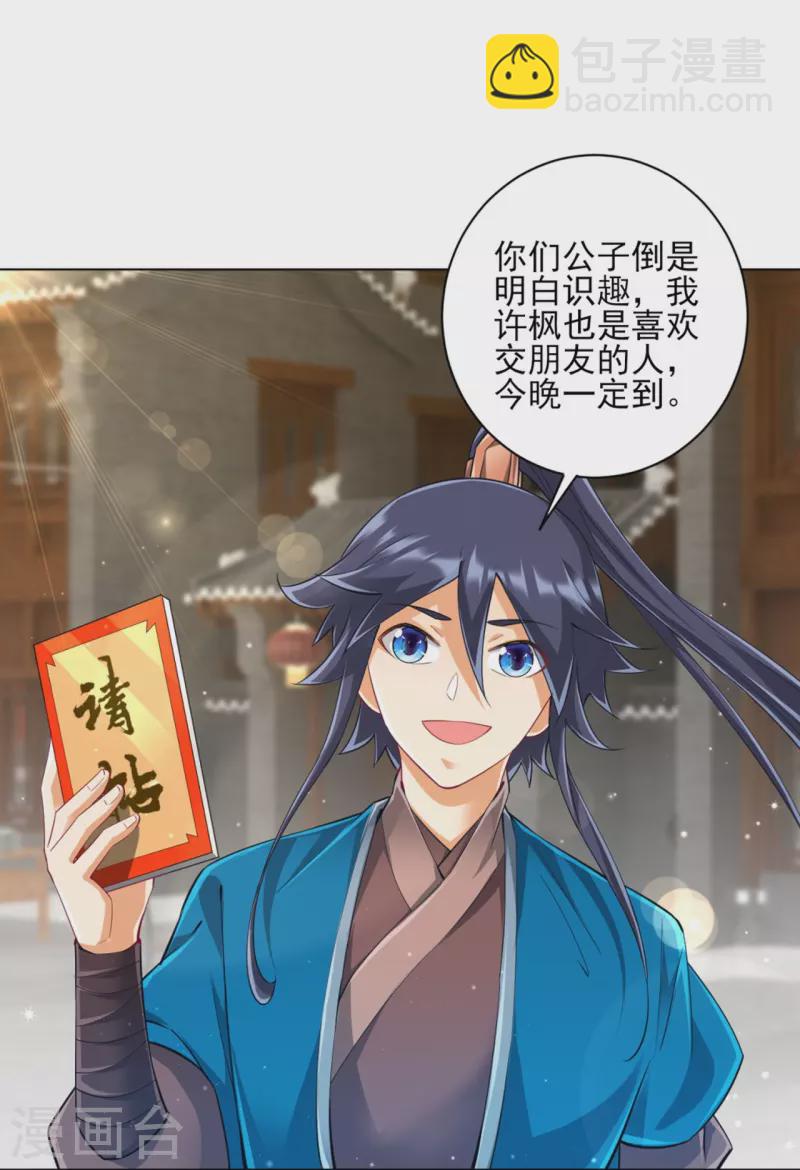 第254话 鸿门宴-第254话