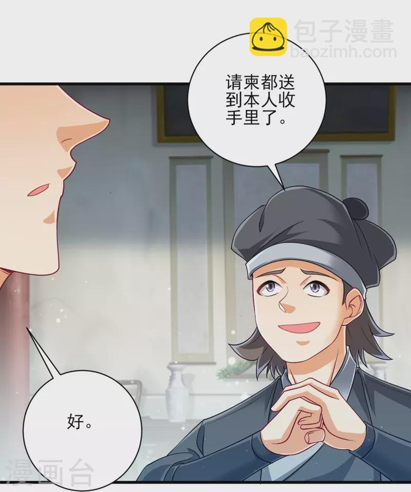 第254话 鸿门宴-第254话