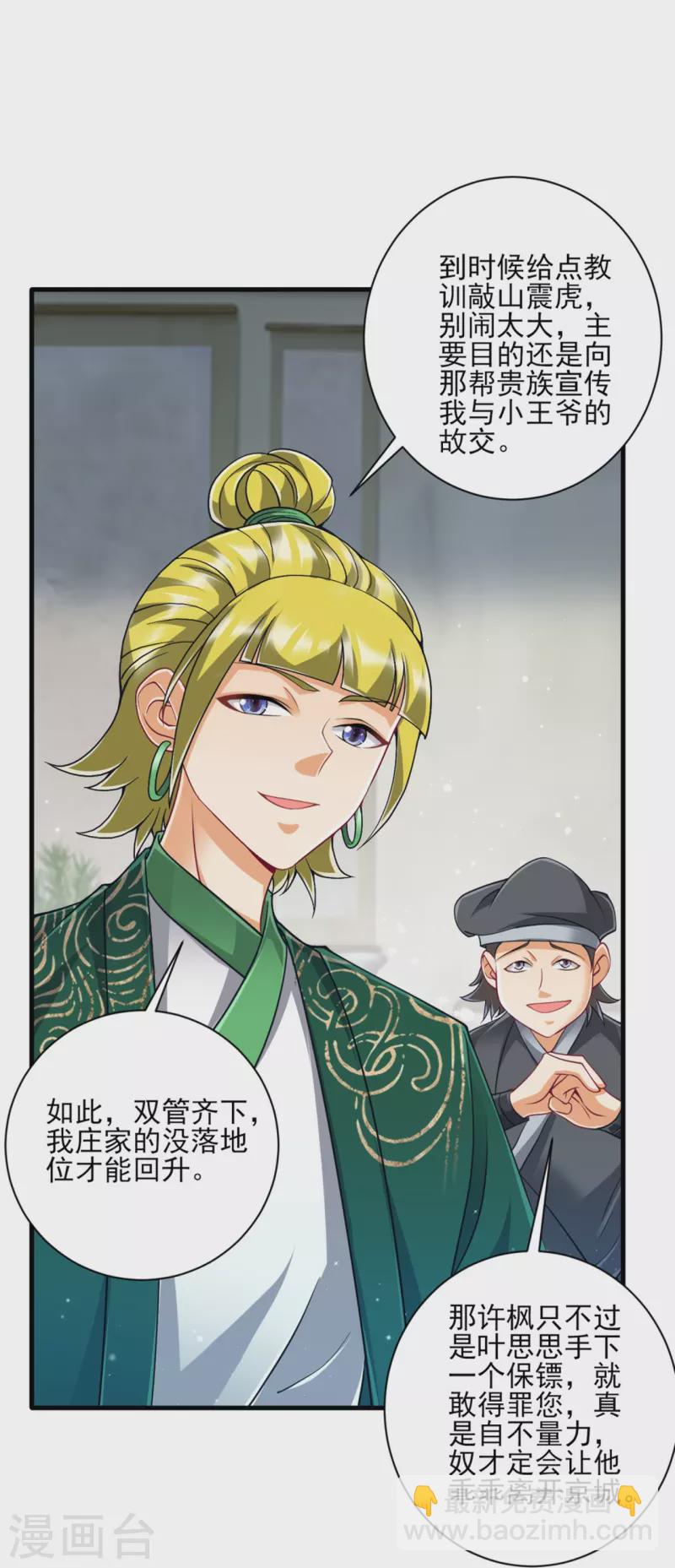 第254话 鸿门宴-第254话