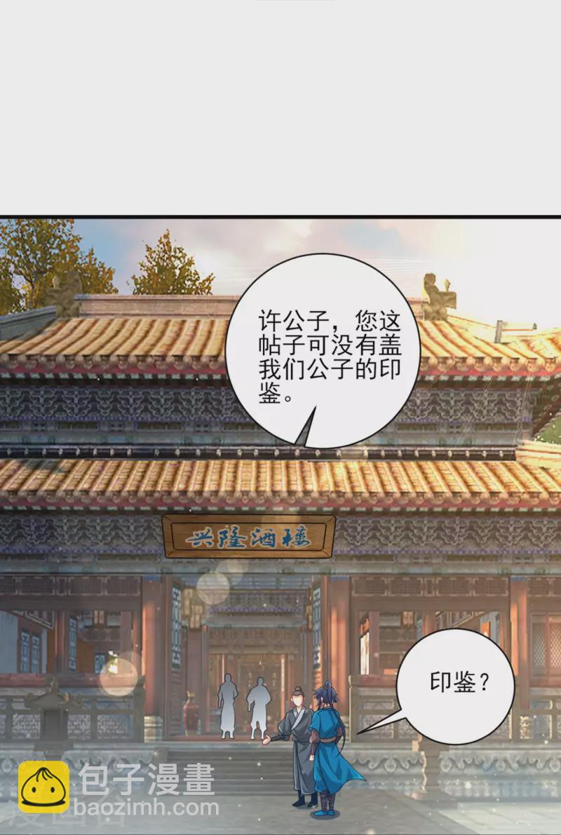 第254话 鸿门宴-第254话