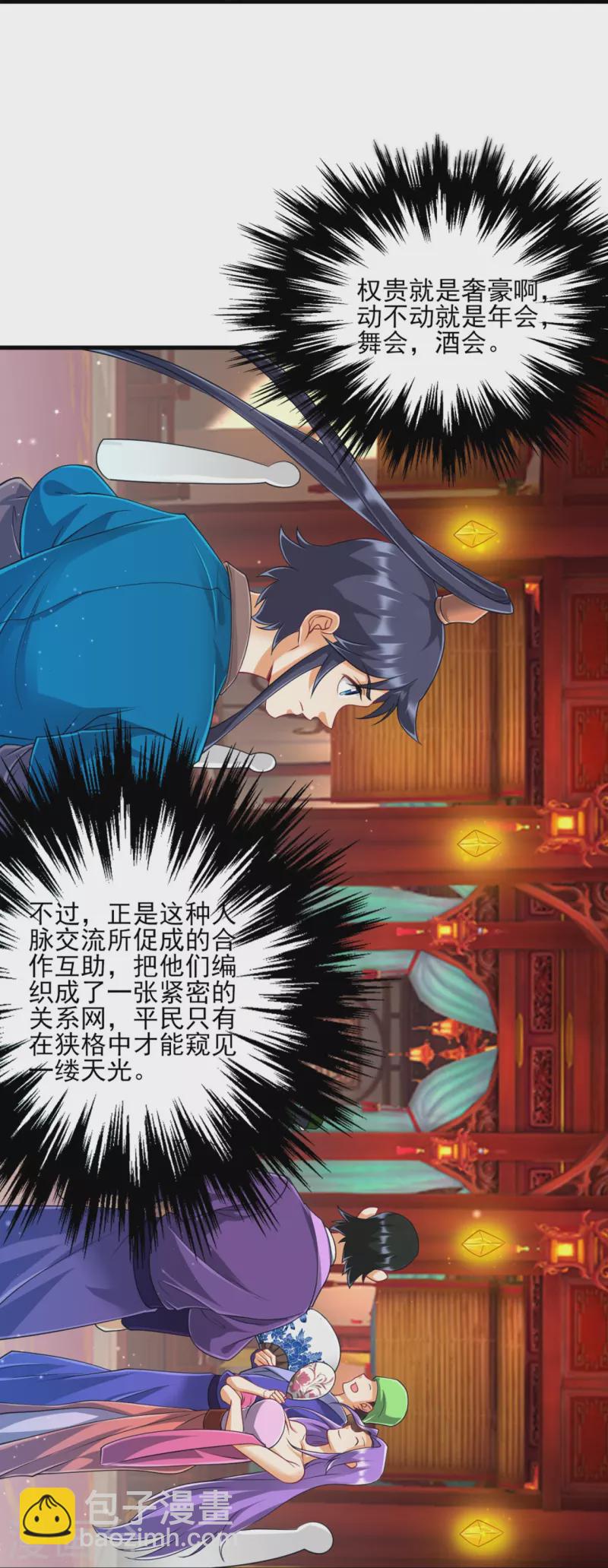第254话 鸿门宴-第254话