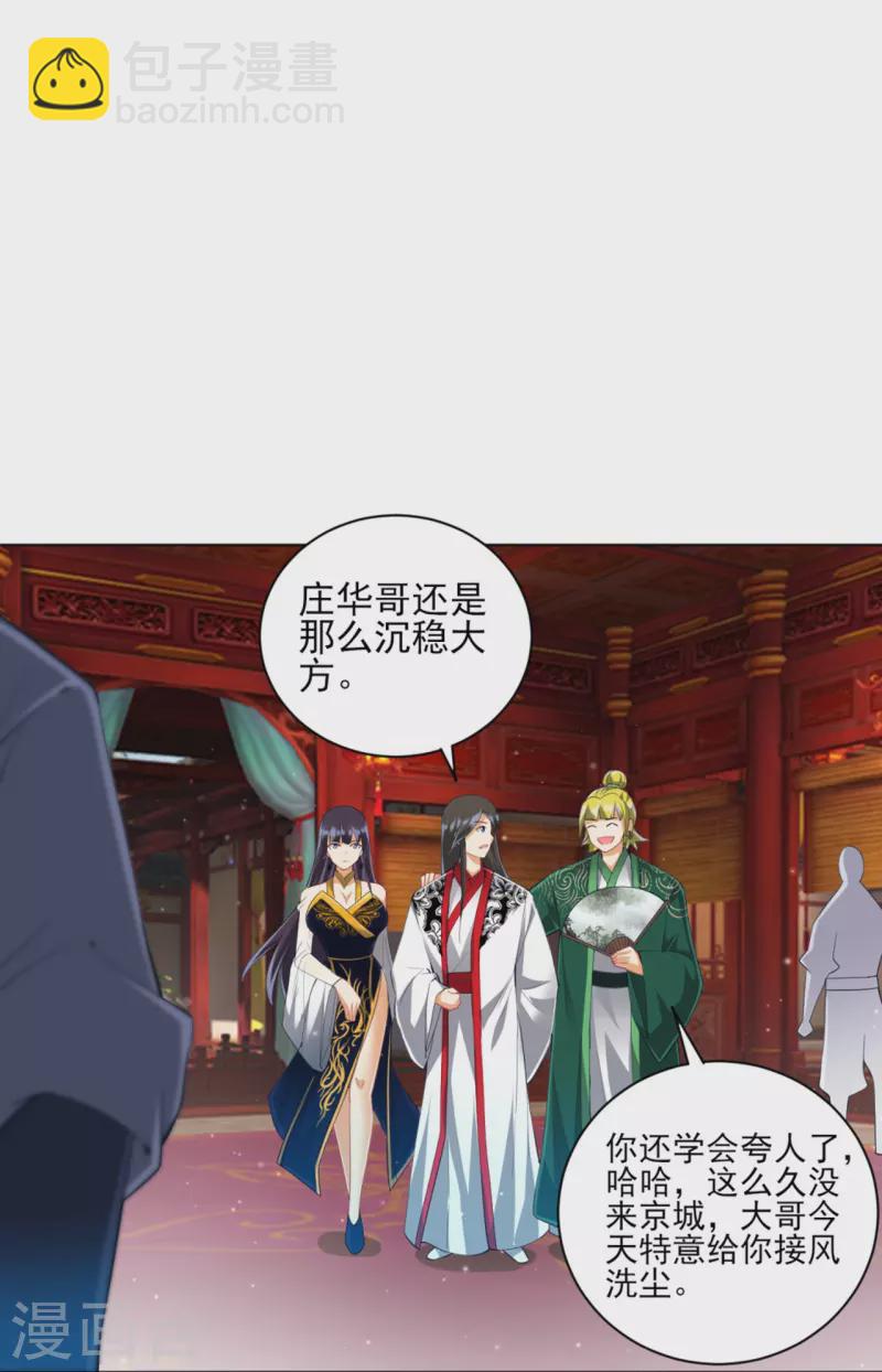 第254话 鸿门宴-第254话