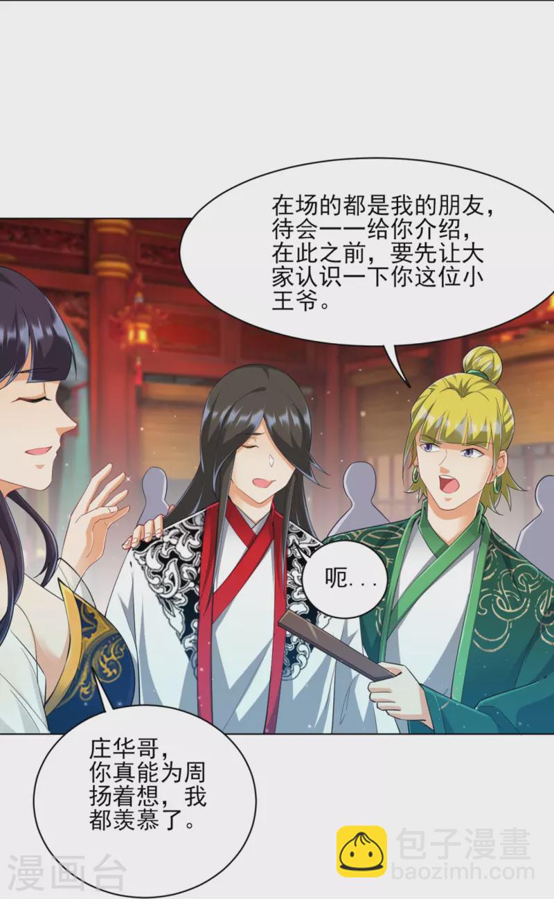 第254话 鸿门宴-第254话