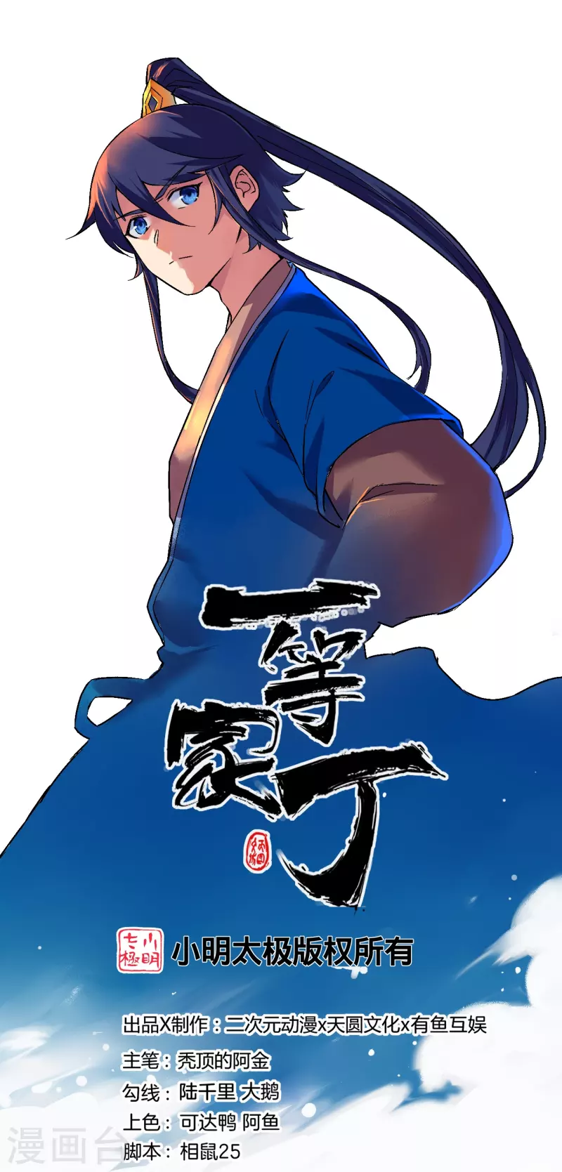 第256话 离府治病-第256话