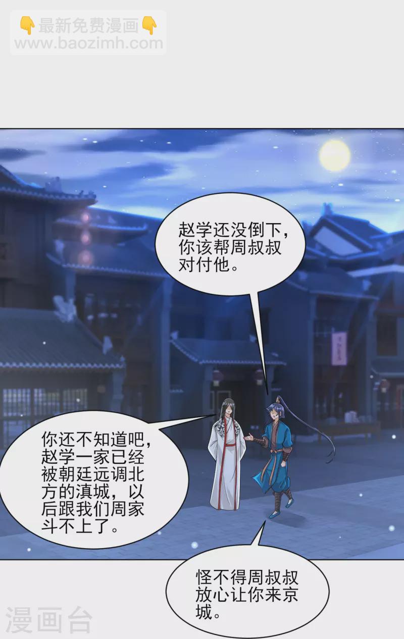 第256话 离府治病-第256话
