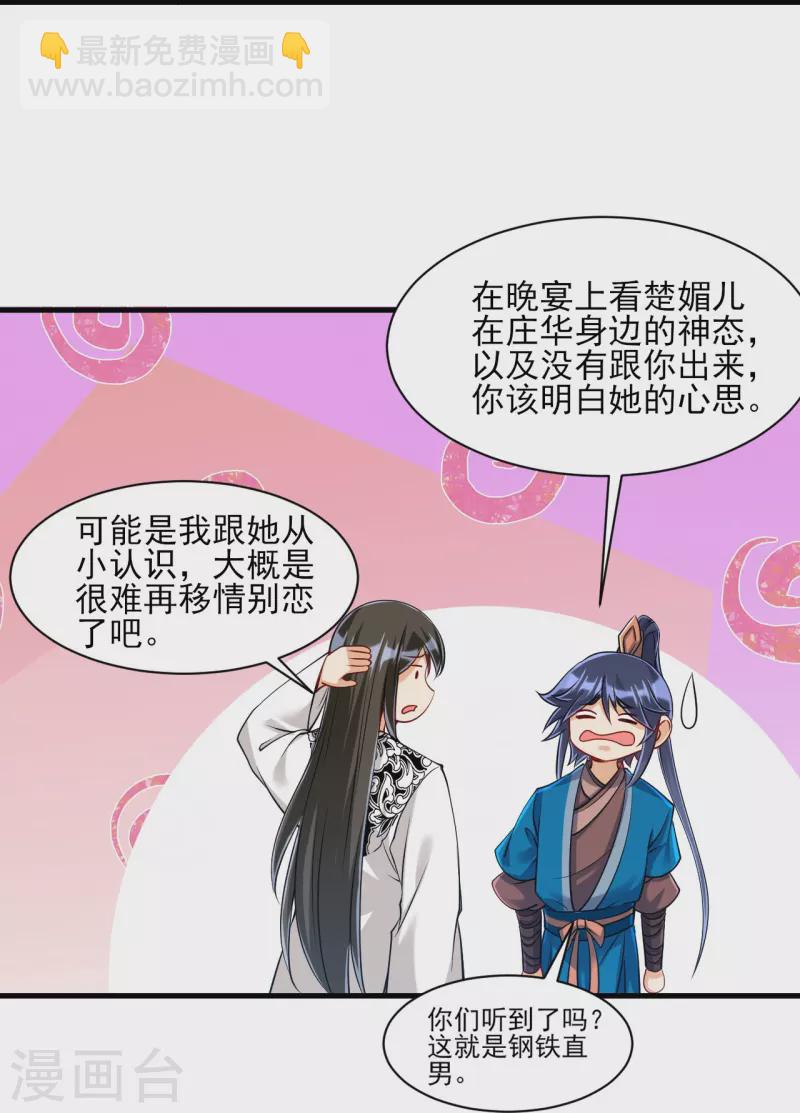 第256话 离府治病-第256话