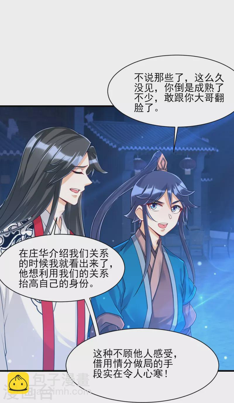 第256话 离府治病-第256话