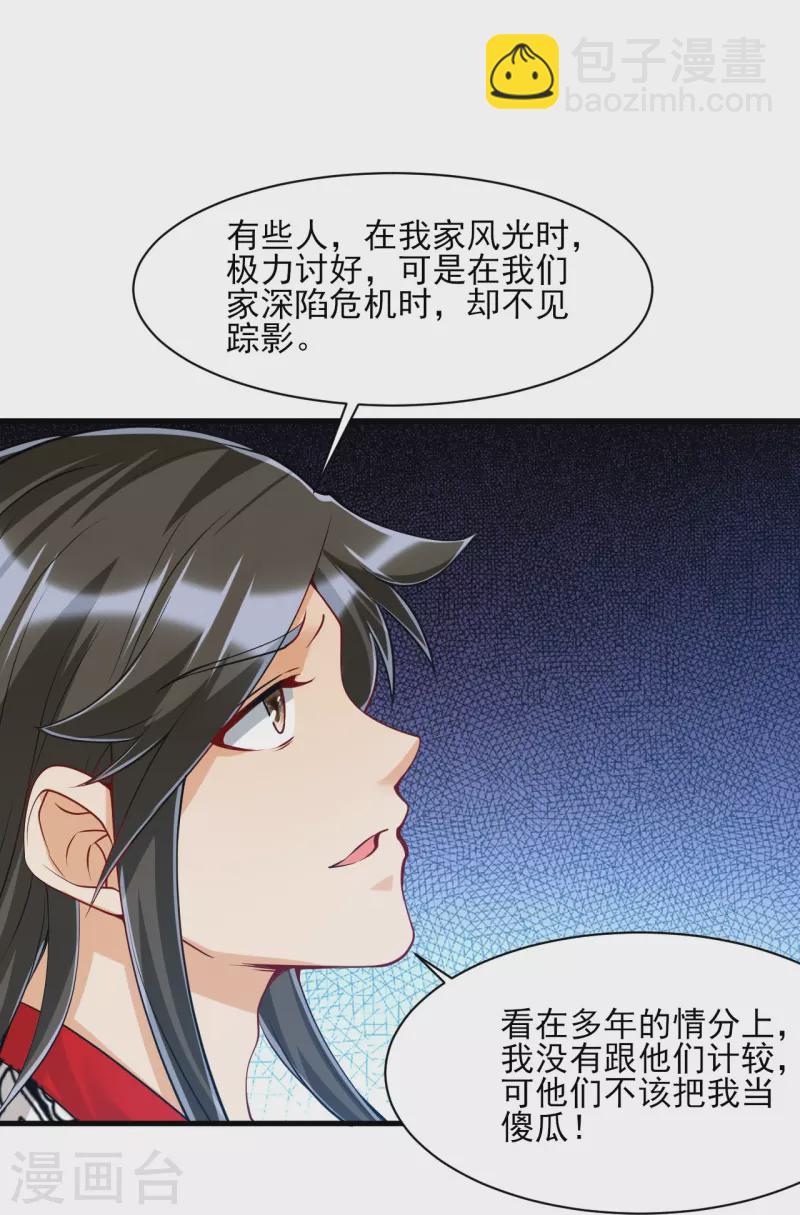 第256话 离府治病-第256话