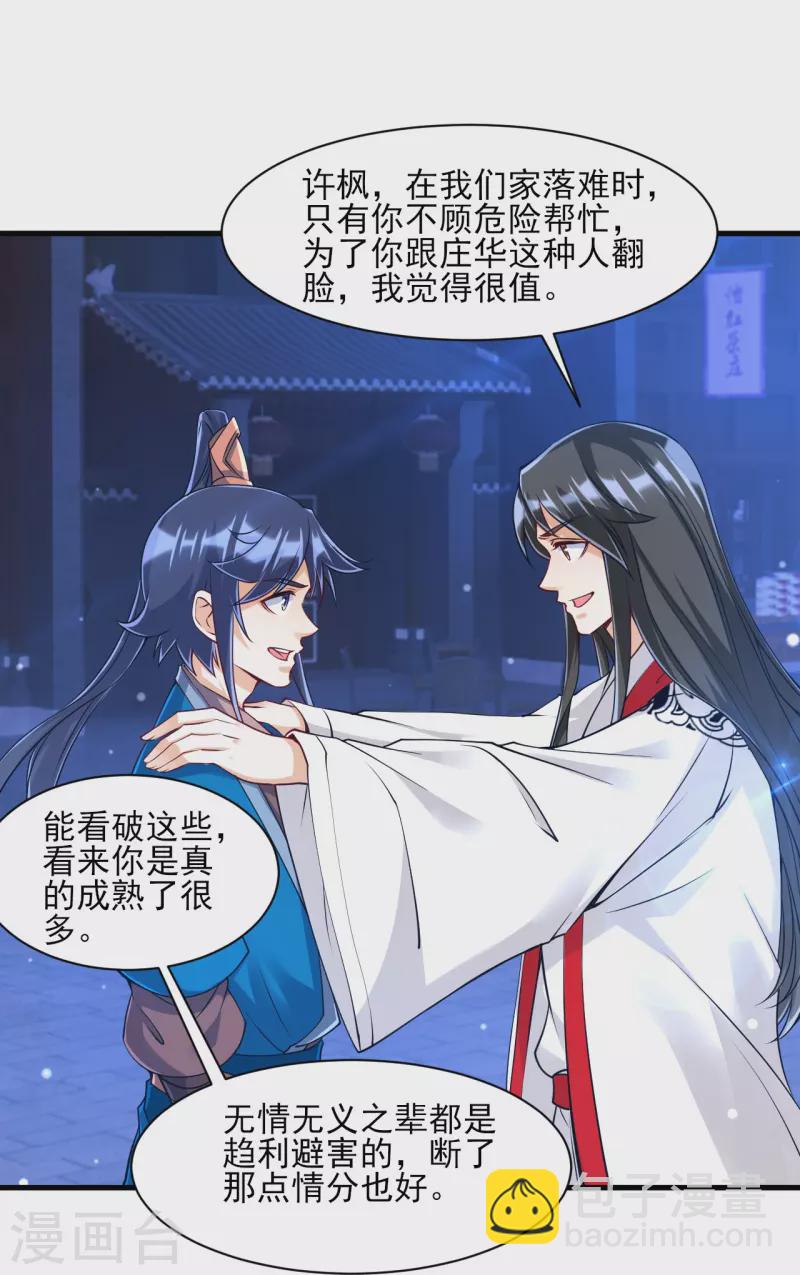 第256话 离府治病-第256话