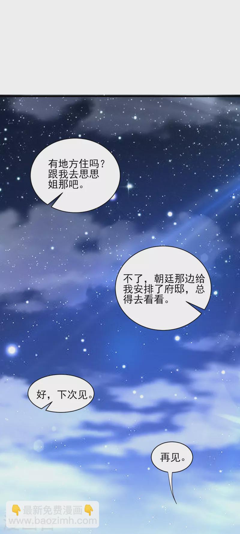 第256话 离府治病-第256话