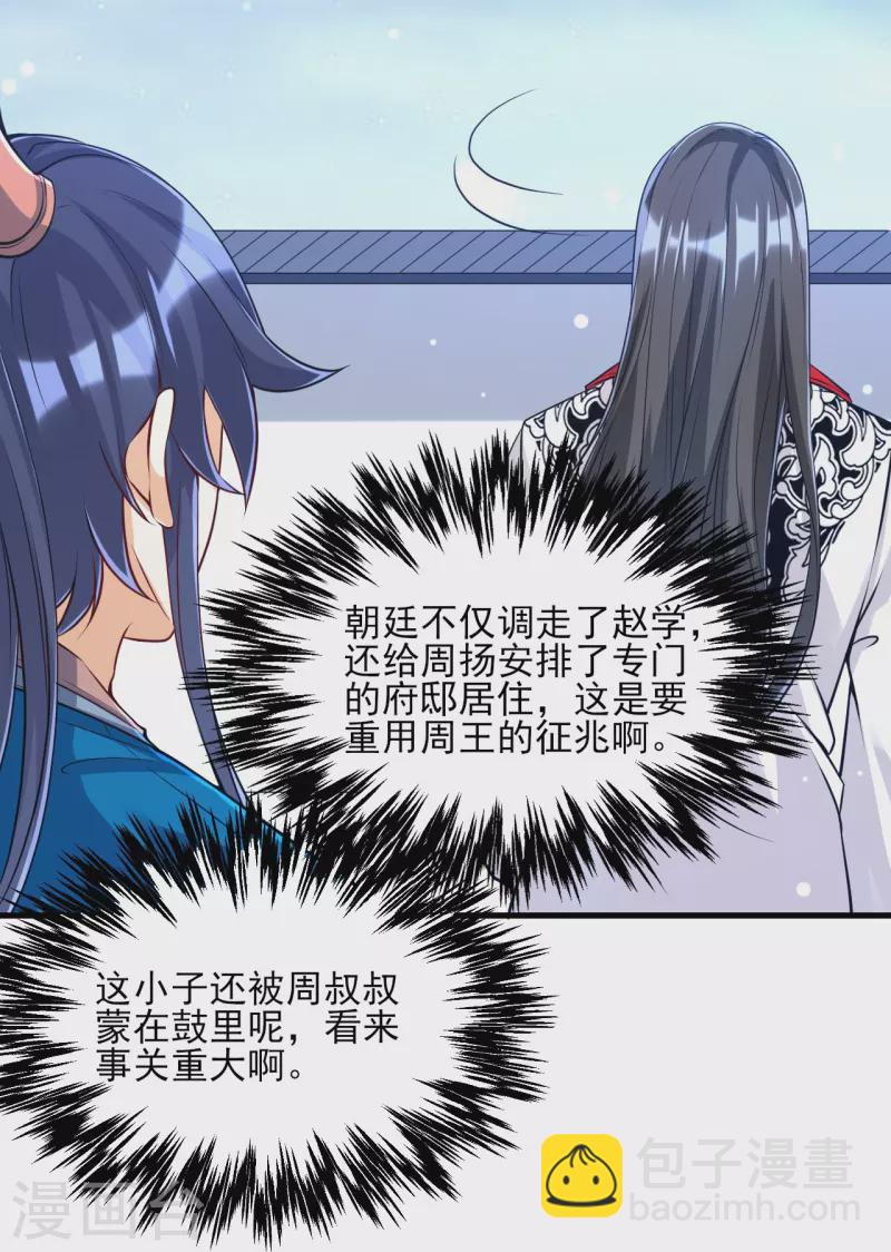 第256话 离府治病-第256话