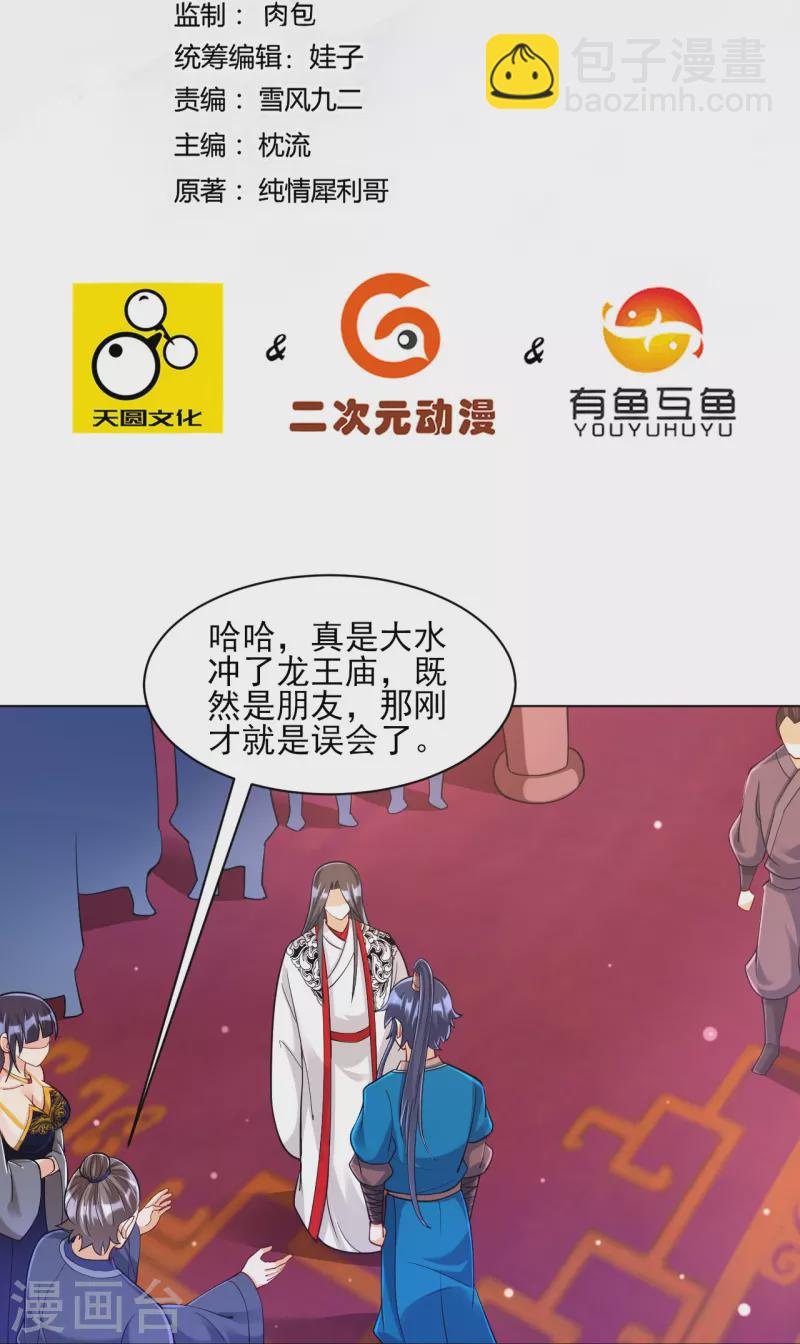 第256话 离府治病-第256话