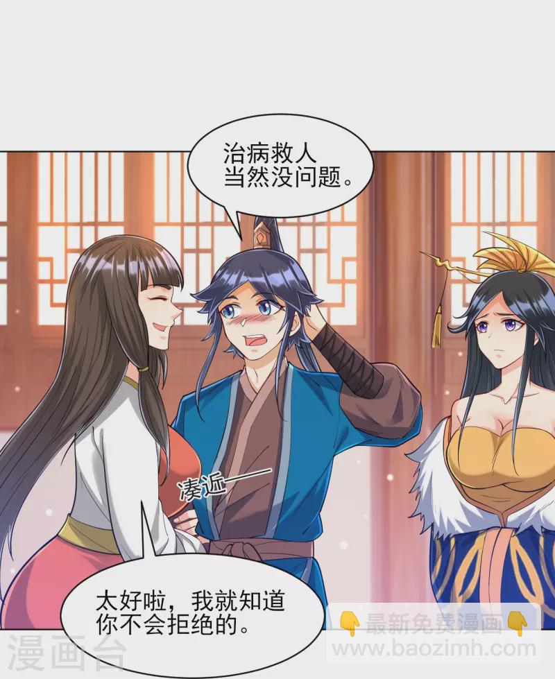 第256话 离府治病-第256话