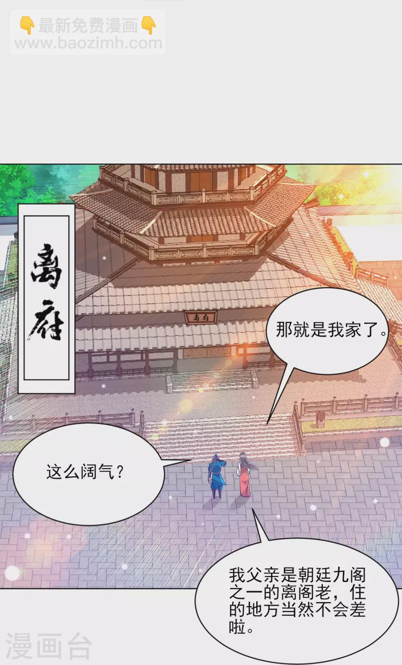 第256话 离府治病-第256话