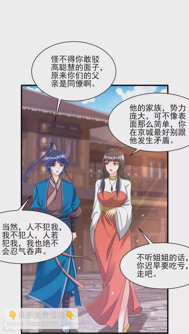第256话 离府治病-第256话