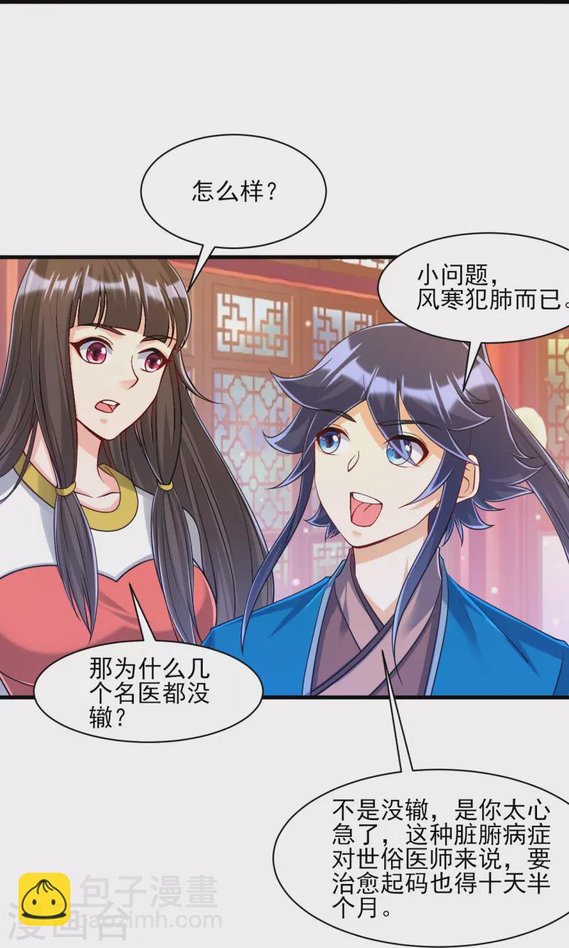 第256话 离府治病-第256话